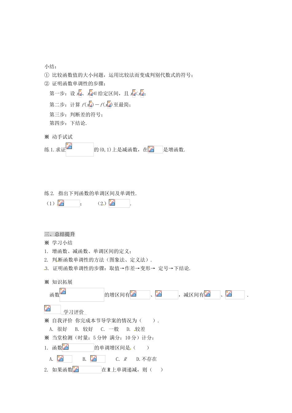 福建省泉州市唯思教育高中数学 1.3.1 单调性与最大（小）值（1）学案 新人教A版必修1_第3页