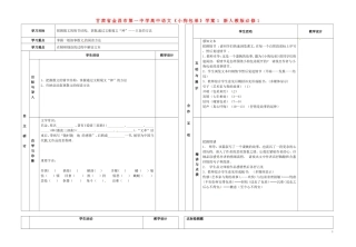 甘肃省金昌市第一中学高中语文《小狗包弟》学案1 新人教版必修1