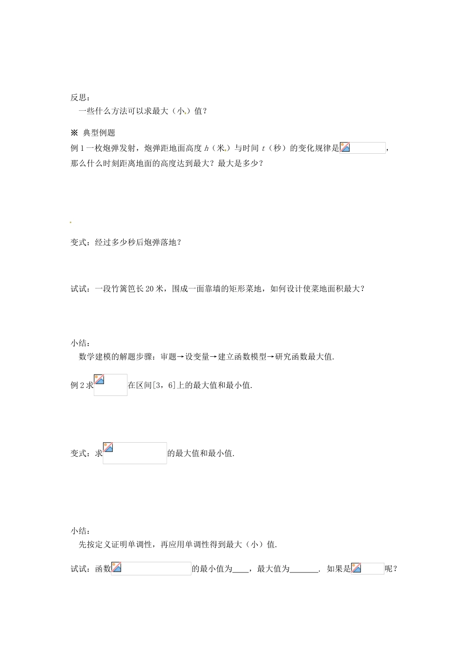福建省泉州市唯思教育高中数学 1.3.1 单调性与最大（小）值（2）学案 新人教A版必修1_第2页