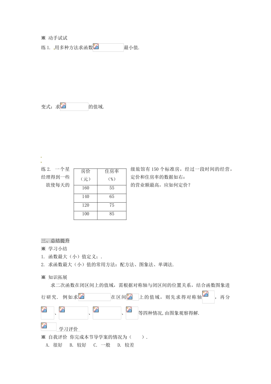 福建省泉州市唯思教育高中数学 1.3.1 单调性与最大（小）值（2）学案 新人教A版必修1_第3页