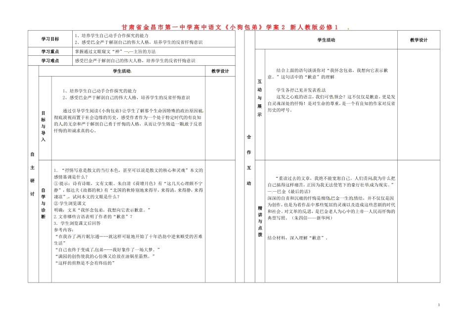 甘肃省金昌市第一中学高中语文《小狗包弟》学案2 新人教版必修1_第1页