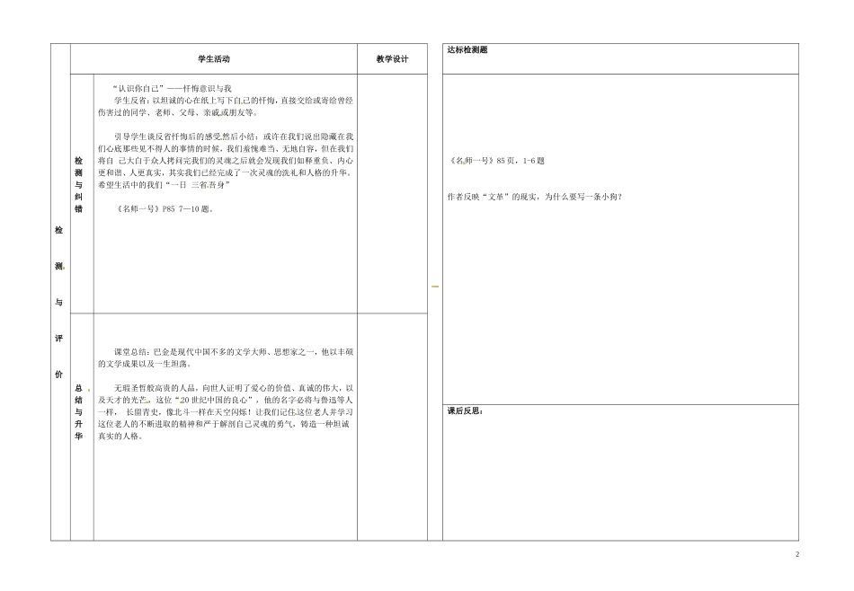 甘肃省金昌市第一中学高中语文《小狗包弟》学案2 新人教版必修1_第2页