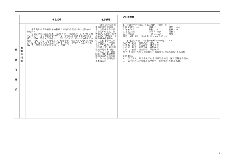 甘肃省金昌市第一中学高中语文《咬文嚼字》导学案1 新人教版必修5_第2页