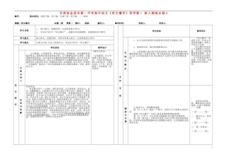 甘肃省金昌市第一中学高中语文《咬文嚼字》导学案1 新人教版必修5