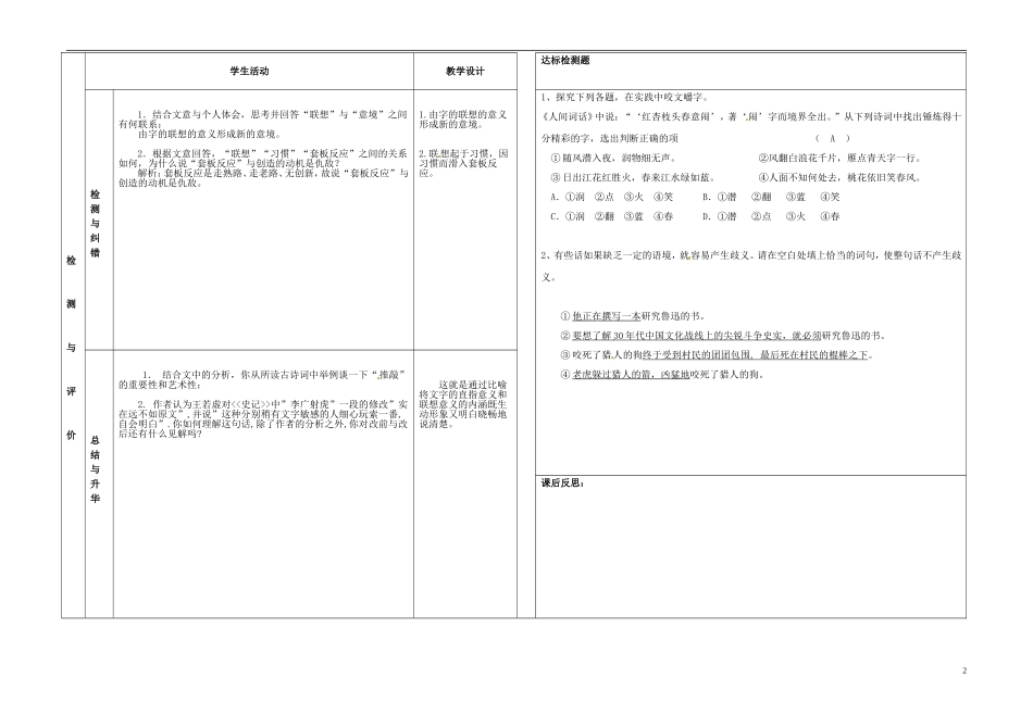 甘肃省金昌市第一中学高中语文《咬文嚼字》导学案2 新人教版必修5_第2页