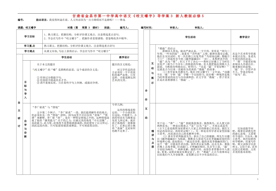 甘肃省金昌市第一中学高中语文《咬文嚼字》导学案3 新人教版必修5_第1页