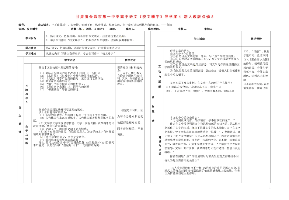 甘肃省金昌市第一中学高中语文《咬文嚼字》导学案4 新人教版必修5_第1页