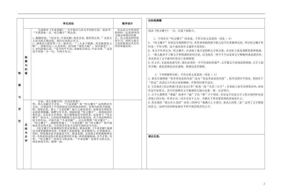甘肃省金昌市第一中学高中语文《咬文嚼字》导学案4 新人教版必修5_第2页