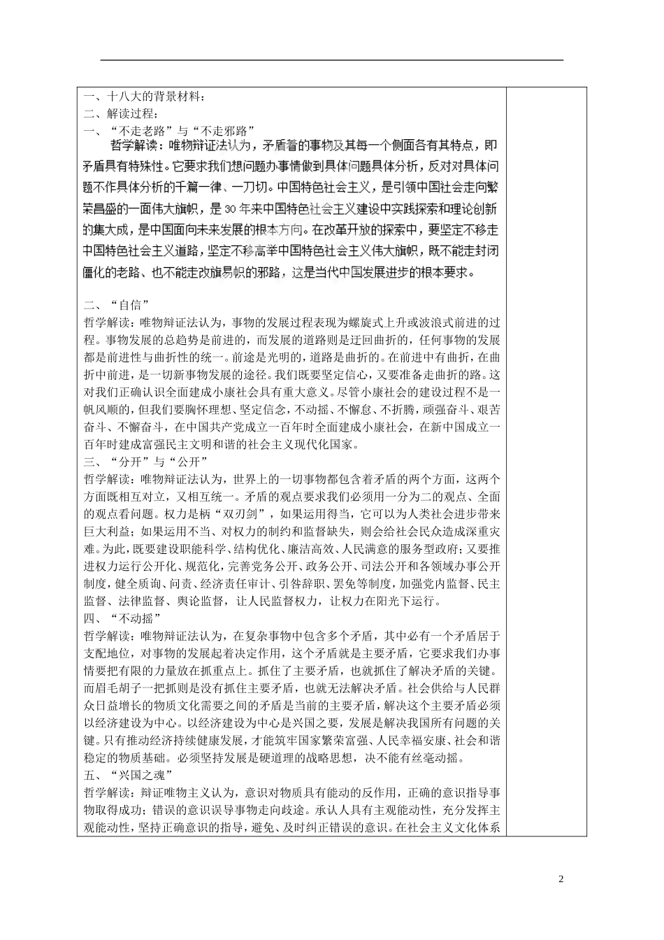 福建省厦门市同安第二十四中学2013届高考政治三轮复习 十八大文件的哲学解读教案_第2页