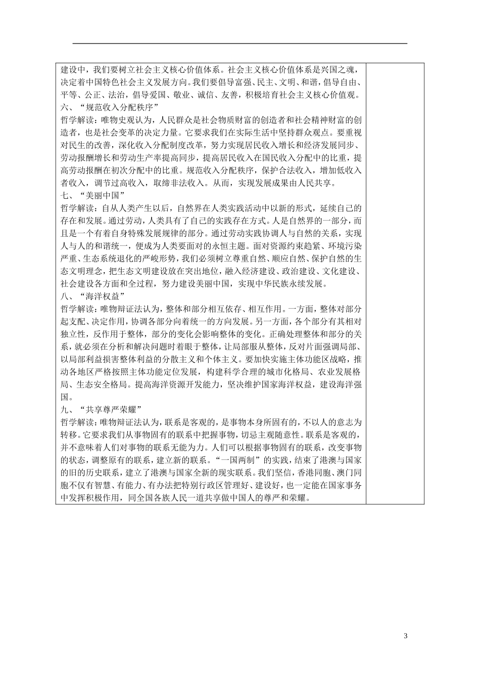 福建省厦门市同安第二十四中学2013届高考政治三轮复习 十八大文件的哲学解读教案_第3页