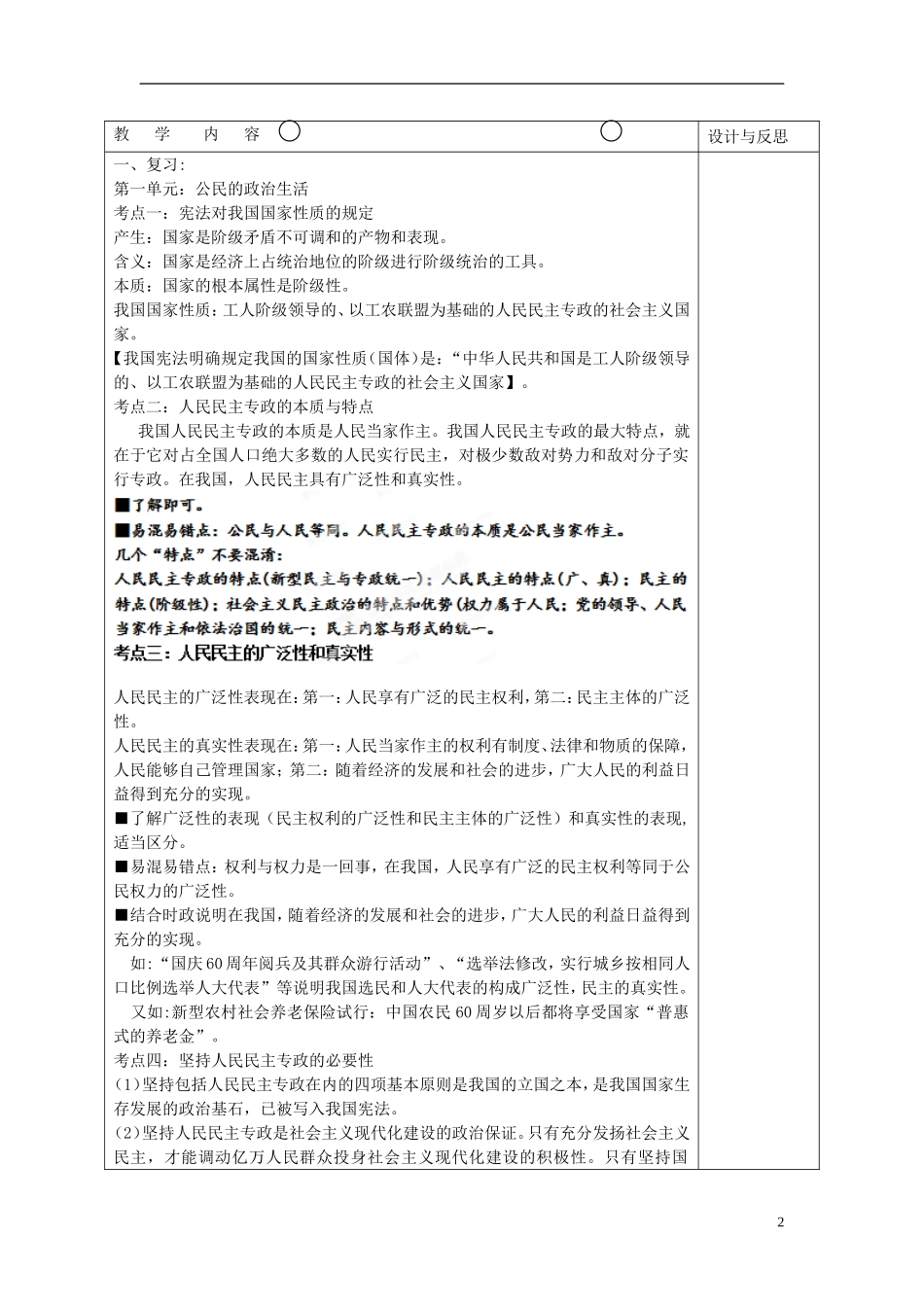 福建省厦门市同安第二十四中学2014届高考政治 政治生活（第1课时）专题复习教案_第2页