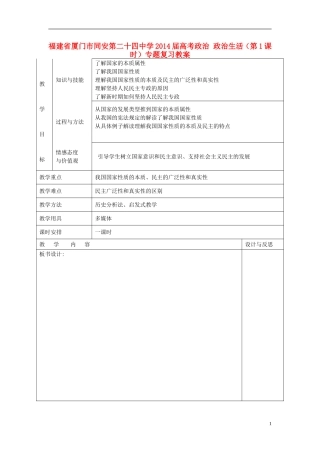 福建省厦门市同安第二十四中学2014届高考政治 政治生活（第1课时）专题复习教案
