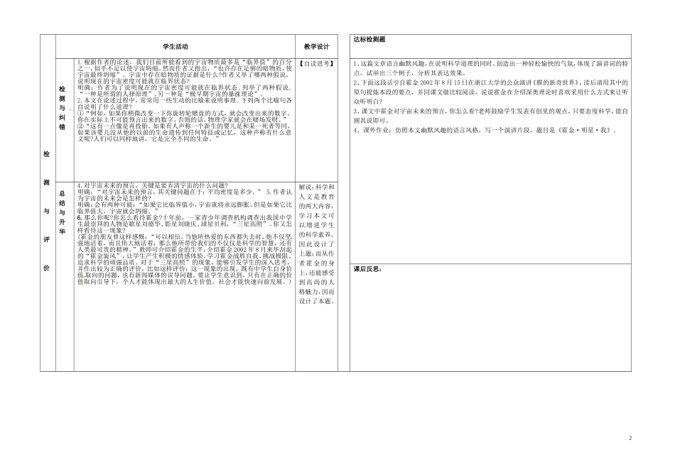 甘肃省金昌市第一中学高中语文《宇宙的未来》导学案1 新人教版必修5_第2页