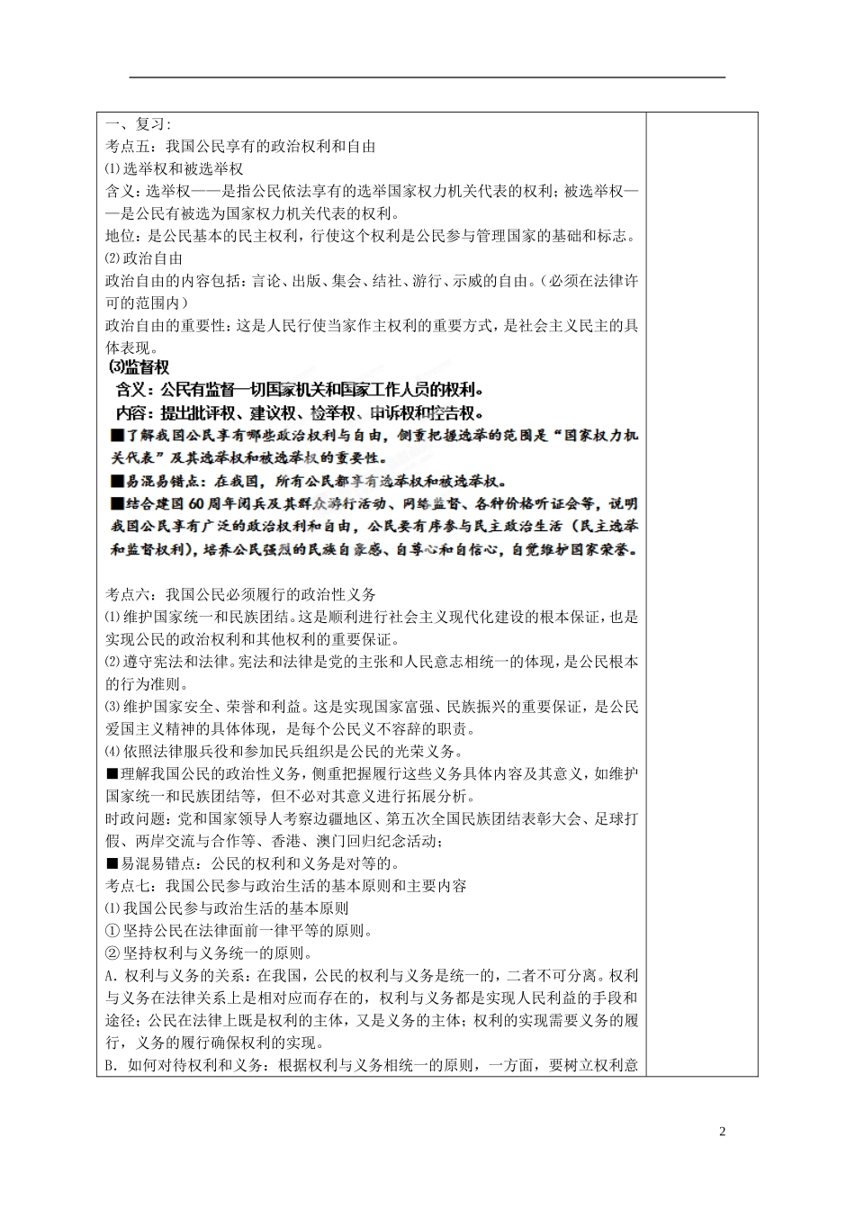 福建省厦门市同安第二十四中学2014届高考政治 政治生活（第2课时）专题复习教案_第2页