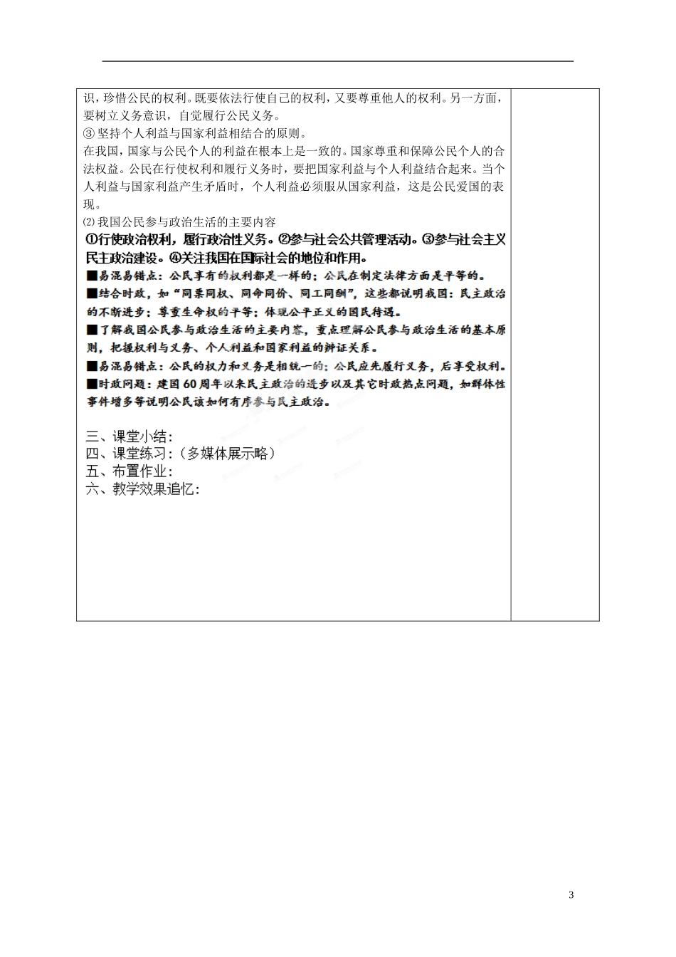 福建省厦门市同安第二十四中学2014届高考政治 政治生活（第2课时）专题复习教案_第3页