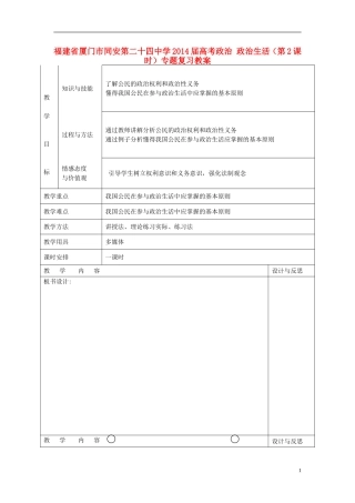 福建省厦门市同安第二十四中学2014届高考政治 政治生活（第2课时）专题复习教案