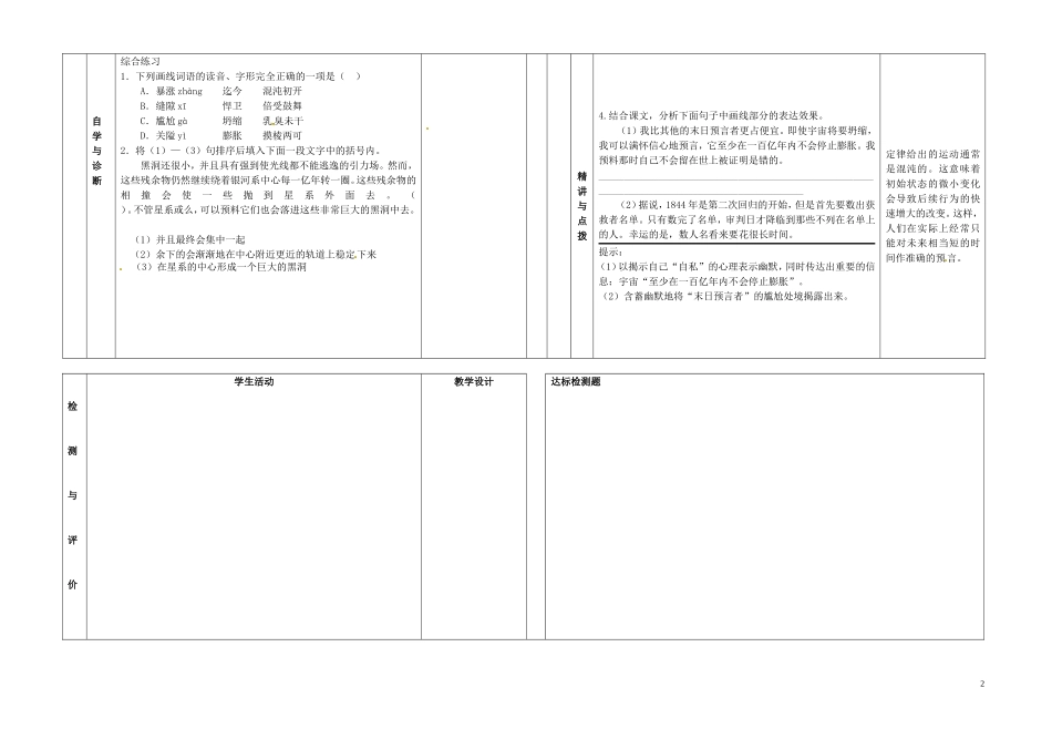 甘肃省金昌市第一中学高中语文《宇宙的未来》导学案2 新人教版必修5_第2页