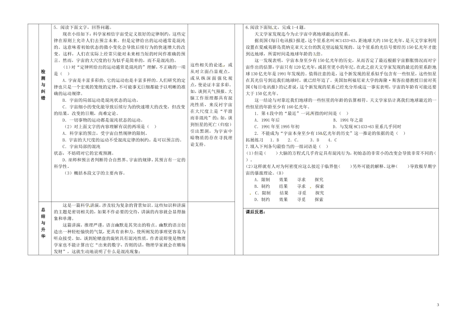 甘肃省金昌市第一中学高中语文《宇宙的未来》导学案2 新人教版必修5_第3页