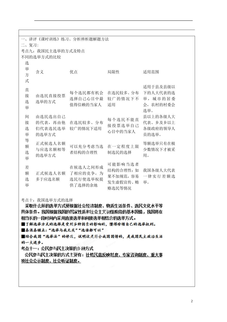 福建省厦门市同安第二十四中学2014届高考政治 政治生活（第3课时）专题复习教案_第2页