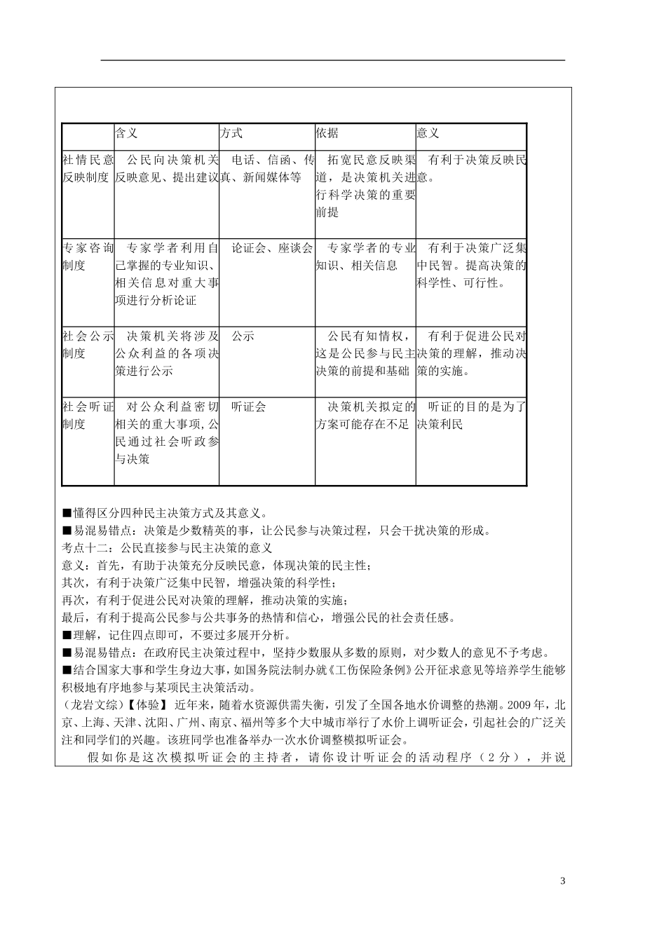 福建省厦门市同安第二十四中学2014届高考政治 政治生活（第3课时）专题复习教案_第3页