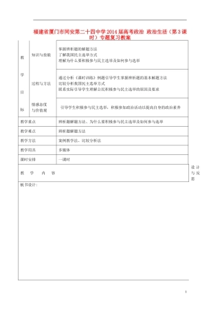 福建省厦门市同安第二十四中学2014届高考政治 政治生活（第3课时）专题复习教案