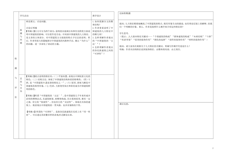 甘肃省金昌市第一中学高中语文《中国建筑的特征》导学案1 新人教版必修5_第2页