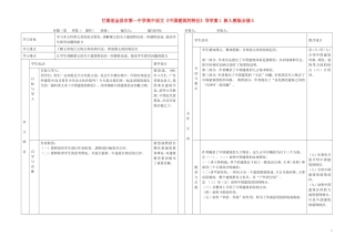 甘肃省金昌市第一中学高中语文《中国建筑的特征》导学案1 新人教版必修5