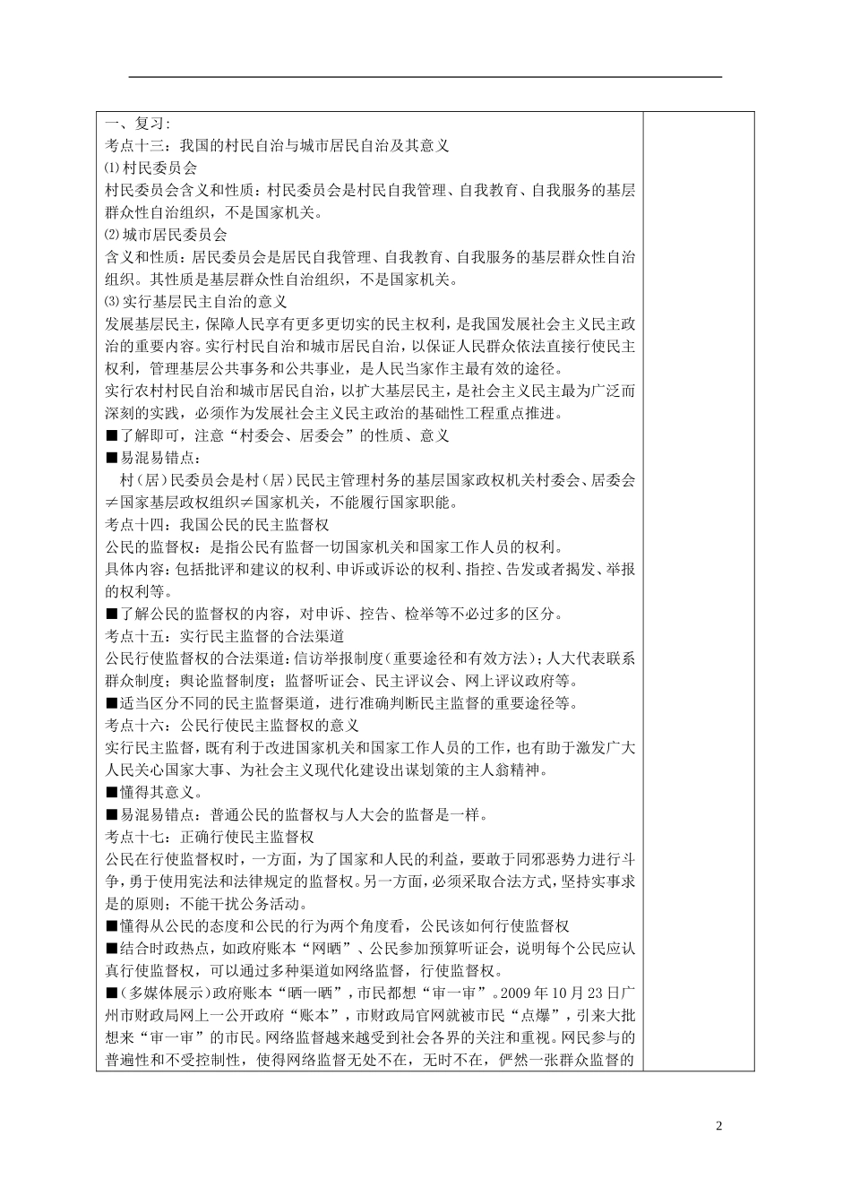 福建省厦门市同安第二十四中学2014届高考政治 政治生活（第4课时）专题复习教案_第2页