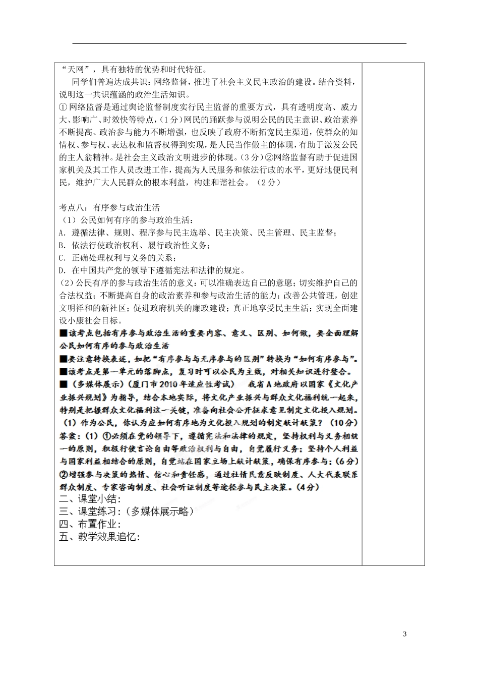 福建省厦门市同安第二十四中学2014届高考政治 政治生活（第4课时）专题复习教案_第3页