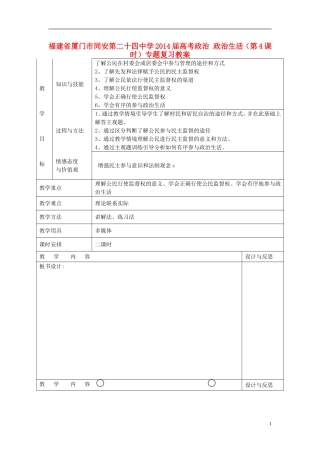 福建省厦门市同安第二十四中学2014届高考政治 政治生活（第4课时）专题复习教案