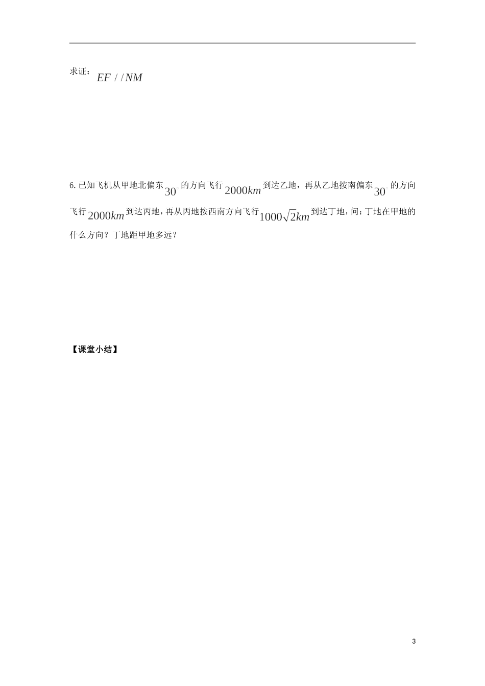 福建省泉州市唯思教育高中数学 2.1 平面向量的概念与表示学案 新人教A版必修4_第3页