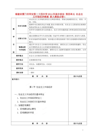 福建省厦门市同安第二十四中学2014年高中政治 第四单元 社会主义市场经济教案 新人教版必修1