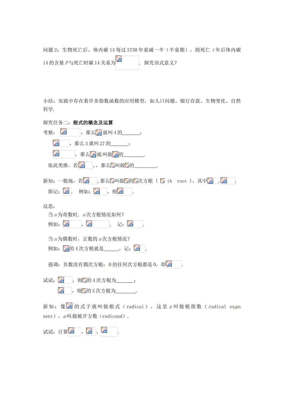 福建省泉州市唯思教育高中数学 2.1.1 指数与指数幂的运算（1）学案 新人教A版必修1_第2页