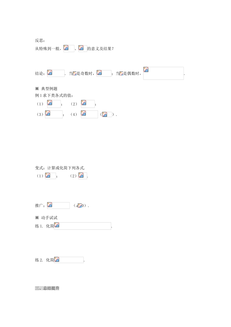福建省泉州市唯思教育高中数学 2.1.1 指数与指数幂的运算（1）学案 新人教A版必修1_第3页