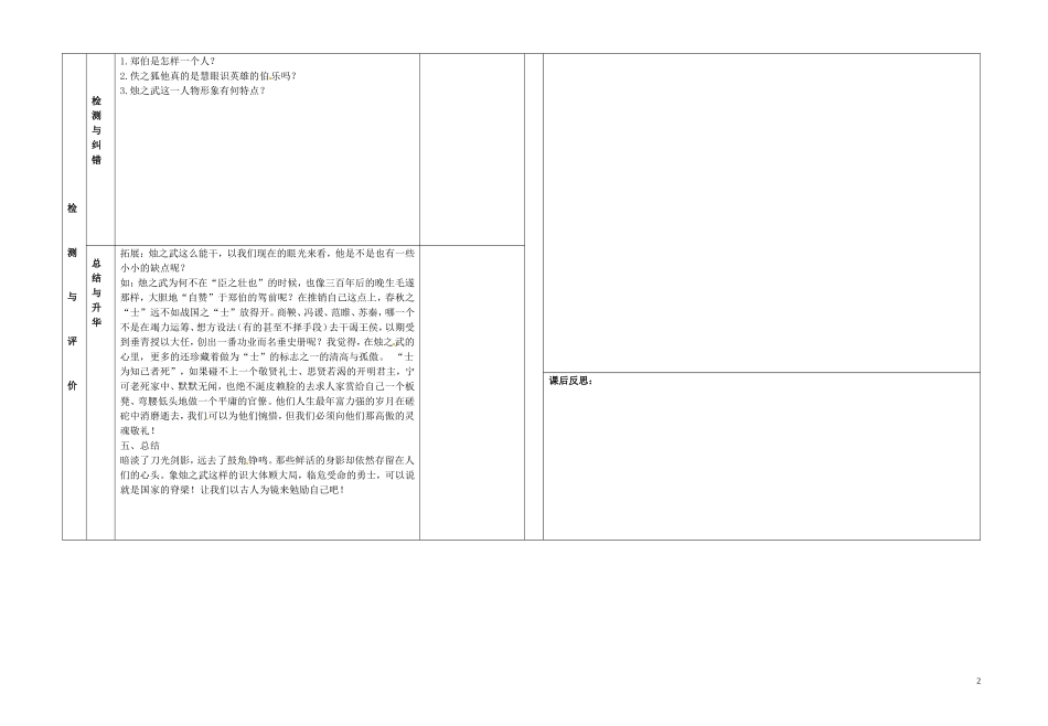 甘肃省金昌市第一中学高中语文《烛之武退秦师》学案2 新人教版必修1_第2页