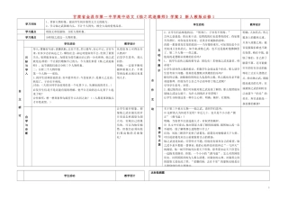 甘肃省金昌市第一中学高中语文《烛之武退秦师》学案2 新人教版必修1