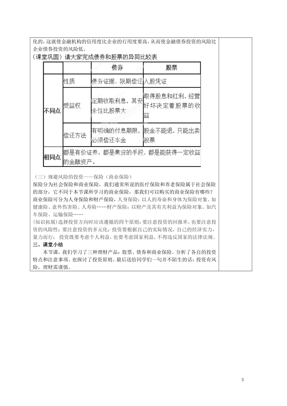 福建省厦门市同安第二十四中学2014年高中政治 股票、债券和保险教案 新人教版必修1_第3页