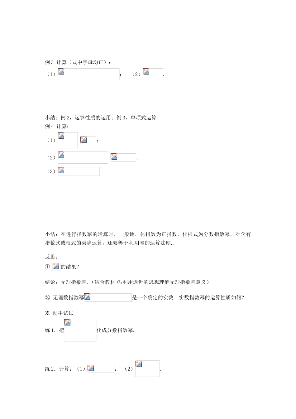 福建省泉州市唯思教育高中数学 2.1.1 指数与指数幂的运算（2）学案 新人教A版必修1_第3页