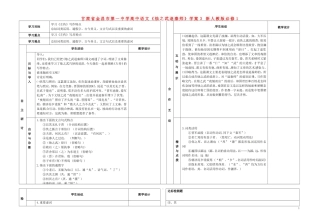 甘肃省金昌市第一中学高中语文《烛之武退秦师》学案3 新人教版必修1