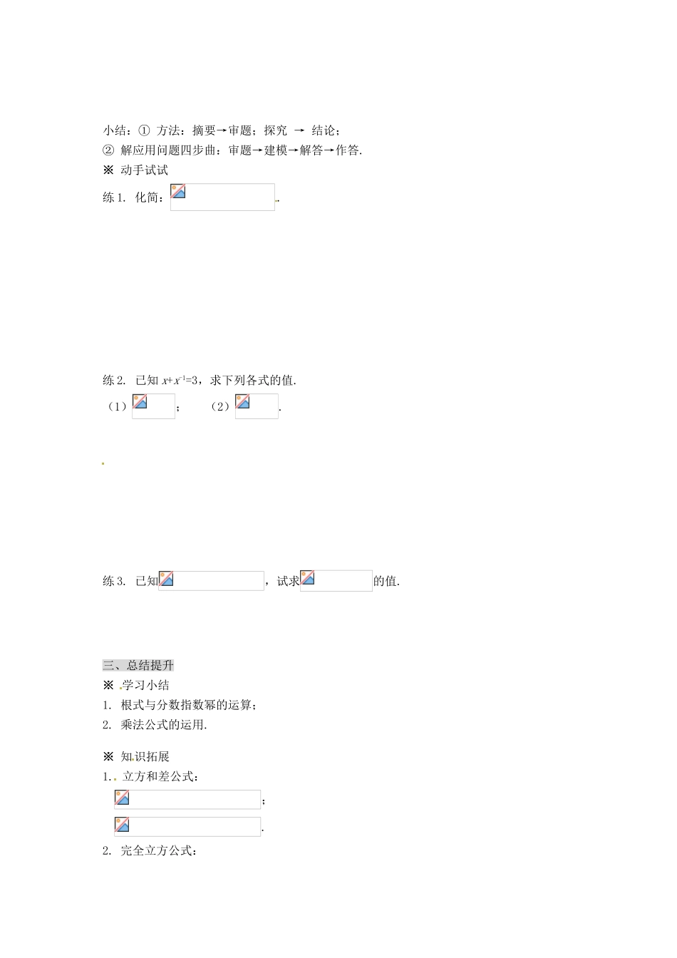 福建省泉州市唯思教育高中数学 2.1.1 指数与指数幂的运算学案 新人教A版必修1_第3页