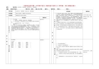 甘肃省金昌市第一中学高中语文《装在套子里的人》导学案1 新人教版必修5