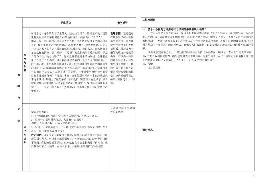 甘肃省金昌市第一中学高中语文《装在套子里的人》导学案2 新人教版必修5_第2页