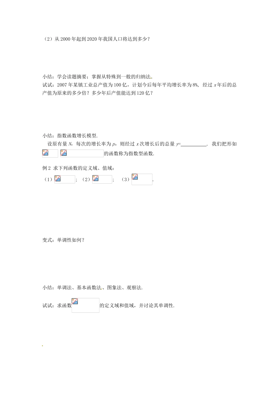 福建省泉州市唯思教育高中数学 2.1.2 指数函数及其性质（2）学案 新人教A版必修1_第2页