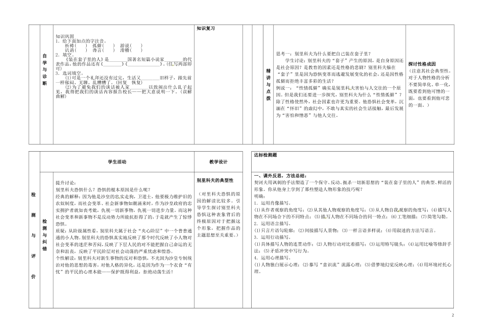 甘肃省金昌市第一中学高中语文《装在套子里的人》导学案3 新人教版必修5_第2页