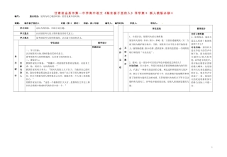 甘肃省金昌市第一中学高中语文《装在套子里的人》导学案3 新人教版必修5