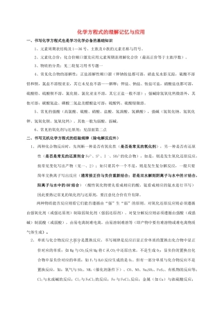 福建省上杭县高三化学 方程式的理解记忆与应用知识点-人教版高三全册化学素材