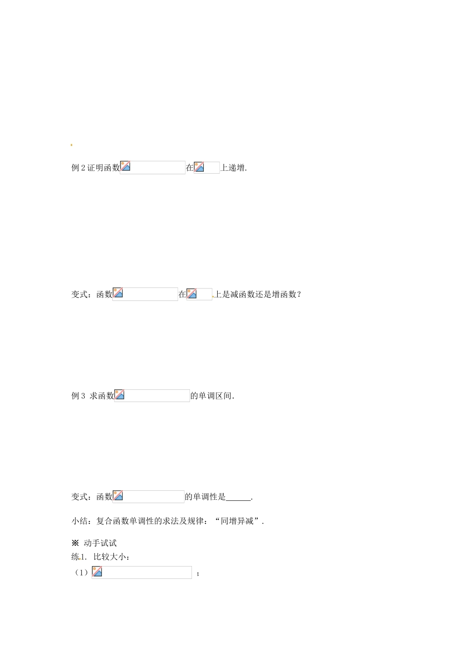 福建省泉州市唯思教育高中数学 2.2 对数函数学案 新人教A版必修1_第2页