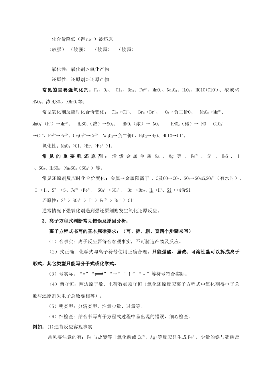 福建省上杭县高三化学 无机部分重点知识记忆-人教版高三全册化学素材_第2页