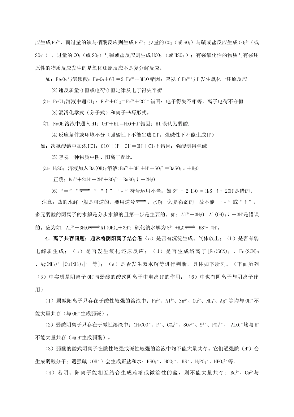 福建省上杭县高三化学 无机部分重点知识记忆-人教版高三全册化学素材_第3页
