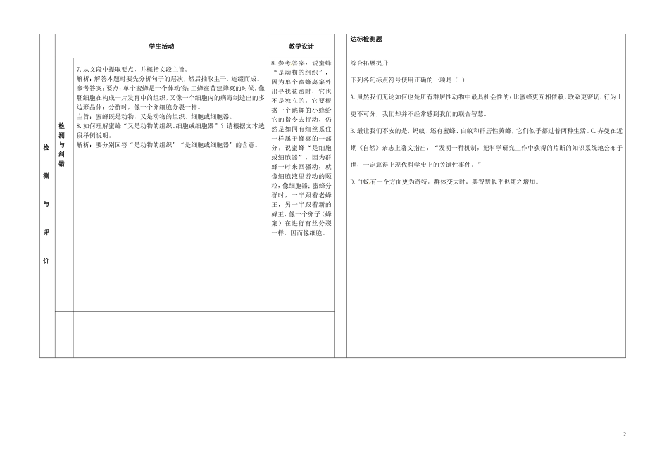 甘肃省金昌市第一中学高中语文《作为生物的社会》导学案1 新人教版必修5_第2页